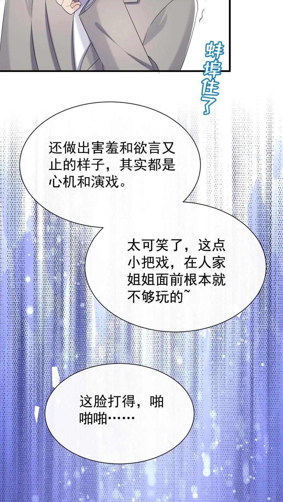 第80话 好戏即将开场 第26页