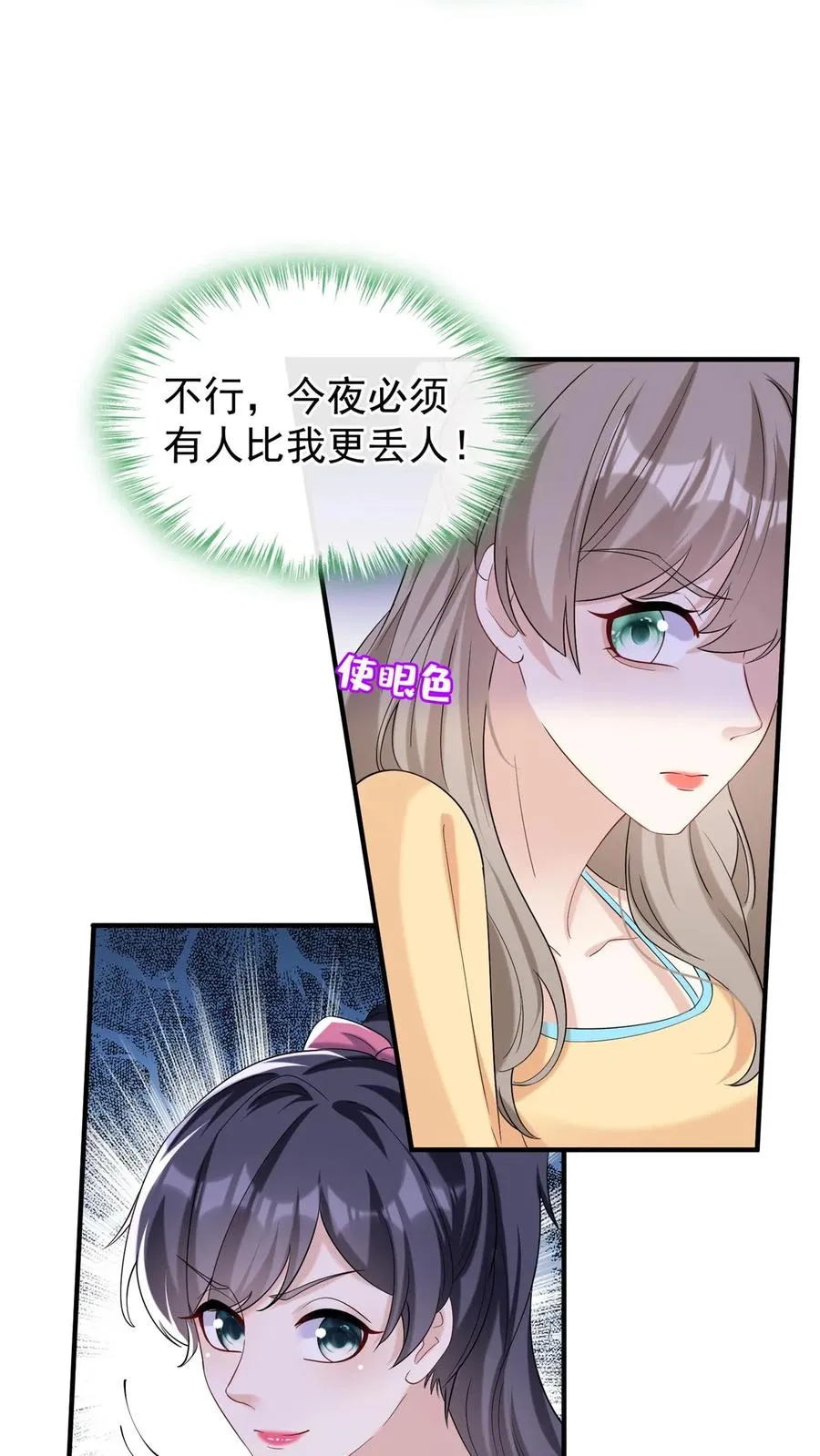第80话 好戏即将开场 第28页