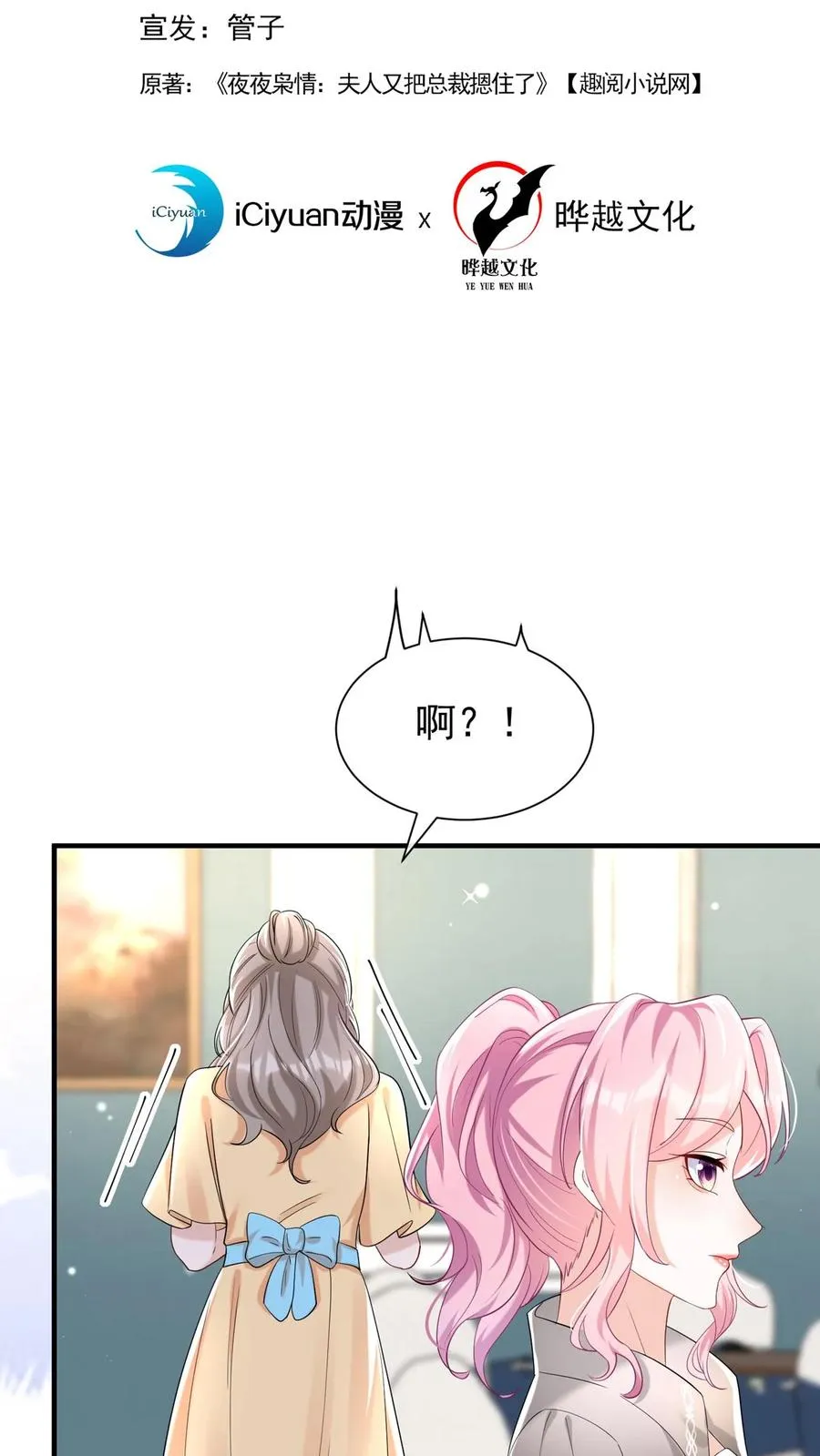 第81话 身正不怕影子斜！ 第2页