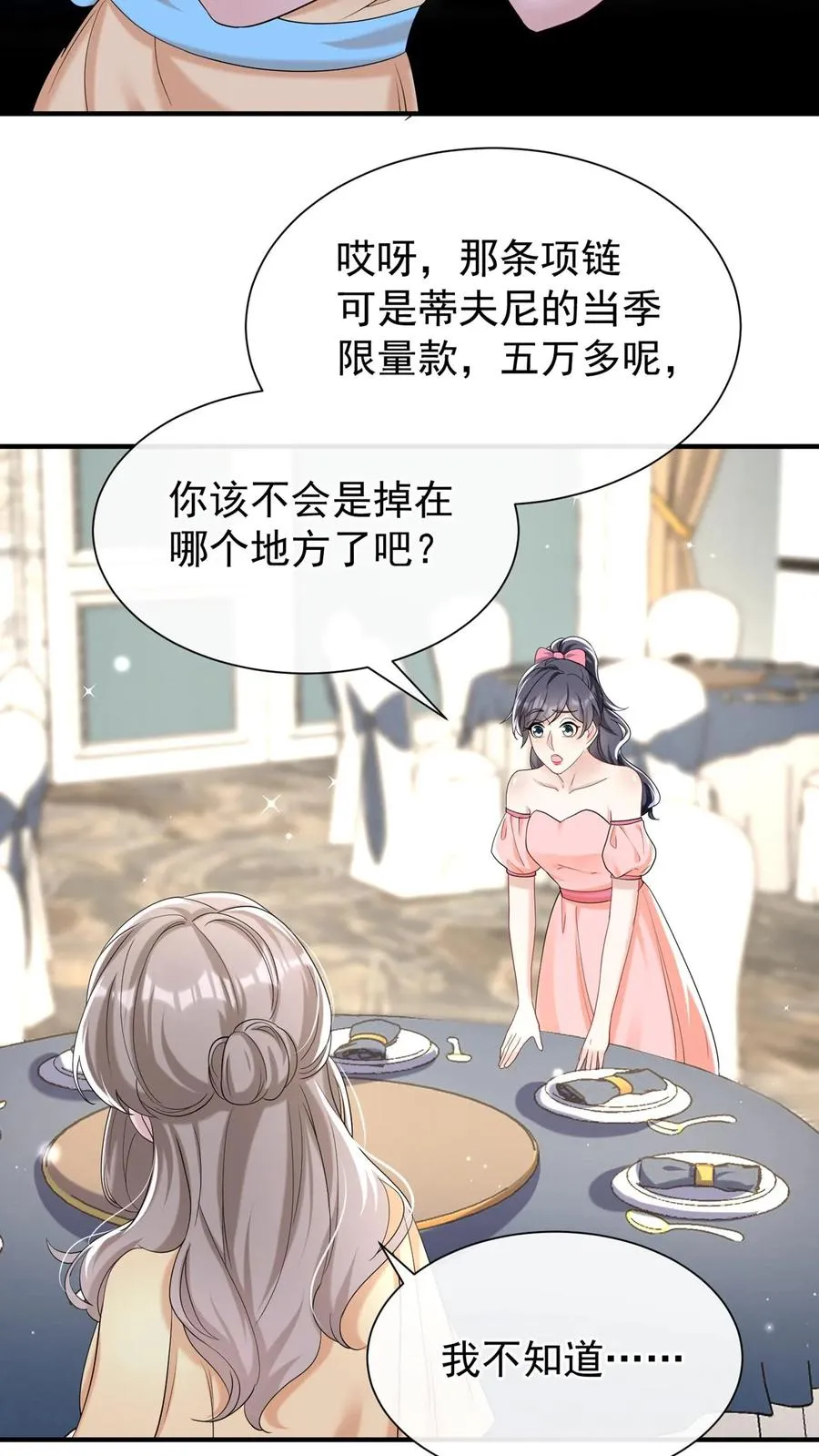 第81话 身正不怕影子斜！ 第4页