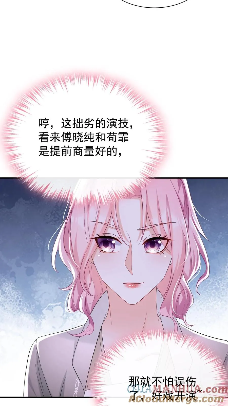 第81话 身正不怕影子斜！ 第5页