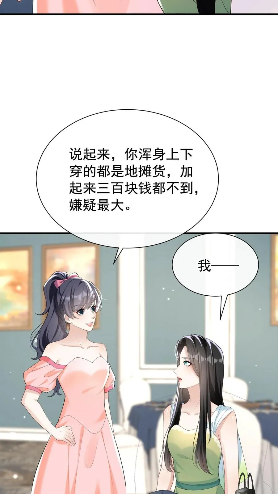 第81话 身正不怕影子斜！ 第10页