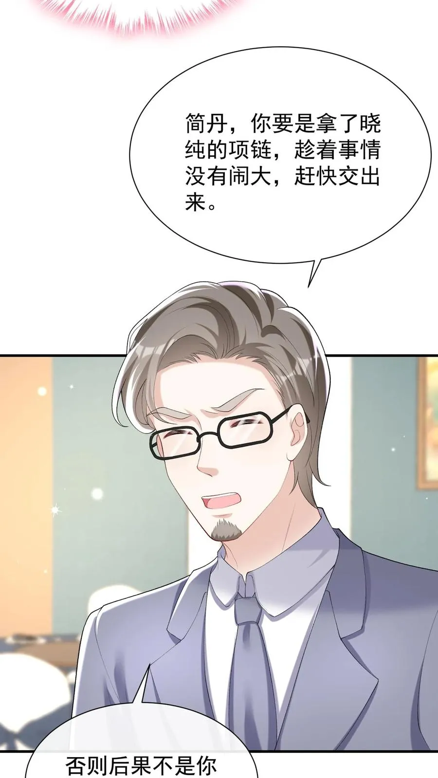 第81话 身正不怕影子斜！ 第12页