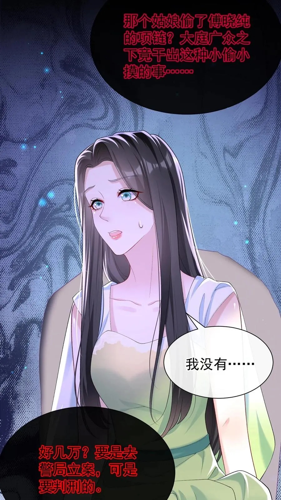 第81话 身正不怕影子斜！ 第14页