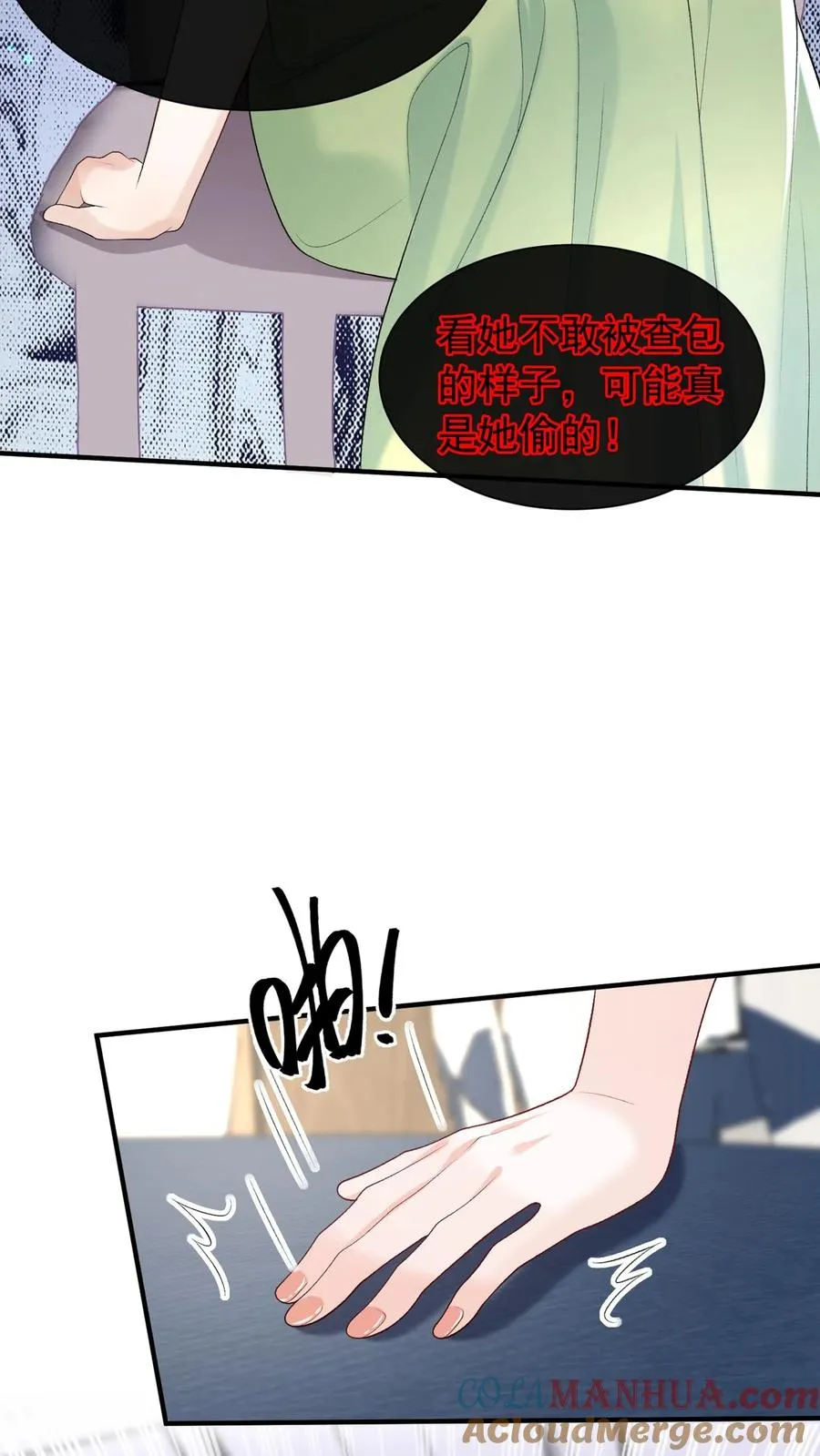 第81话 身正不怕影子斜！ 第15页