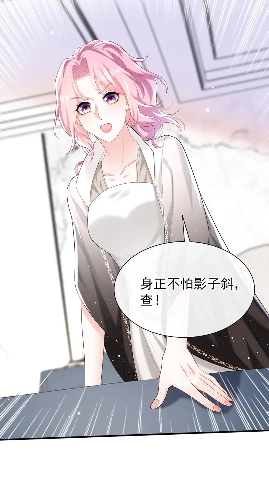 第81话 身正不怕影子斜！ 第16页