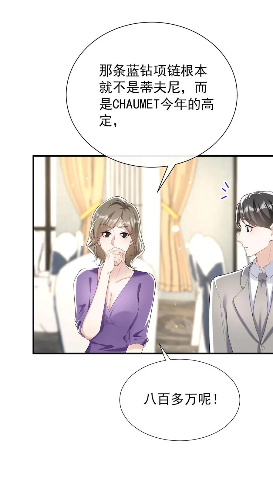 第81话 身正不怕影子斜！ 第22页