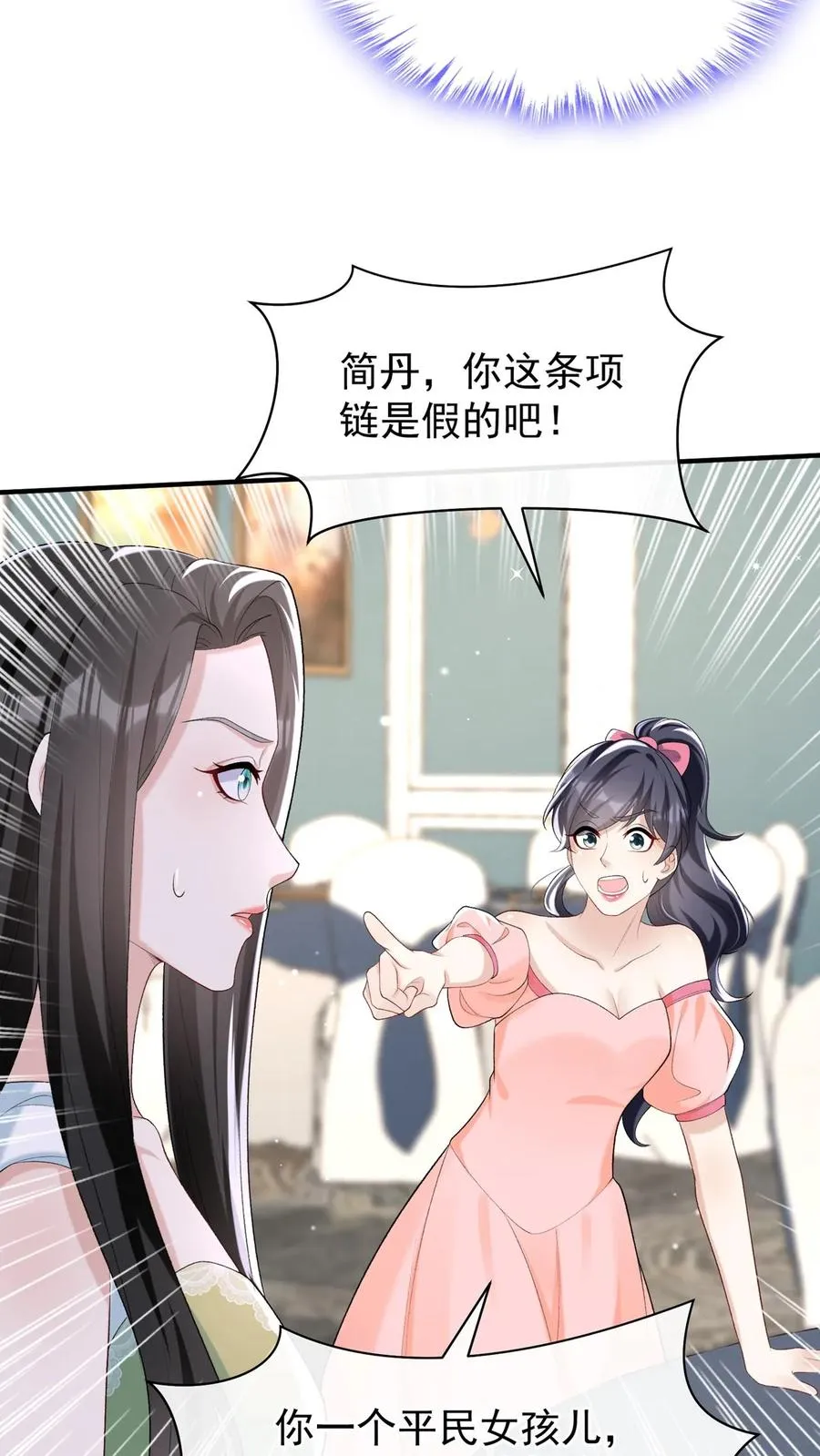 第81话 身正不怕影子斜！ 第24页