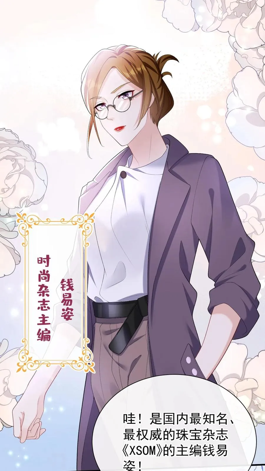 第81话 身正不怕影子斜！ 第26页