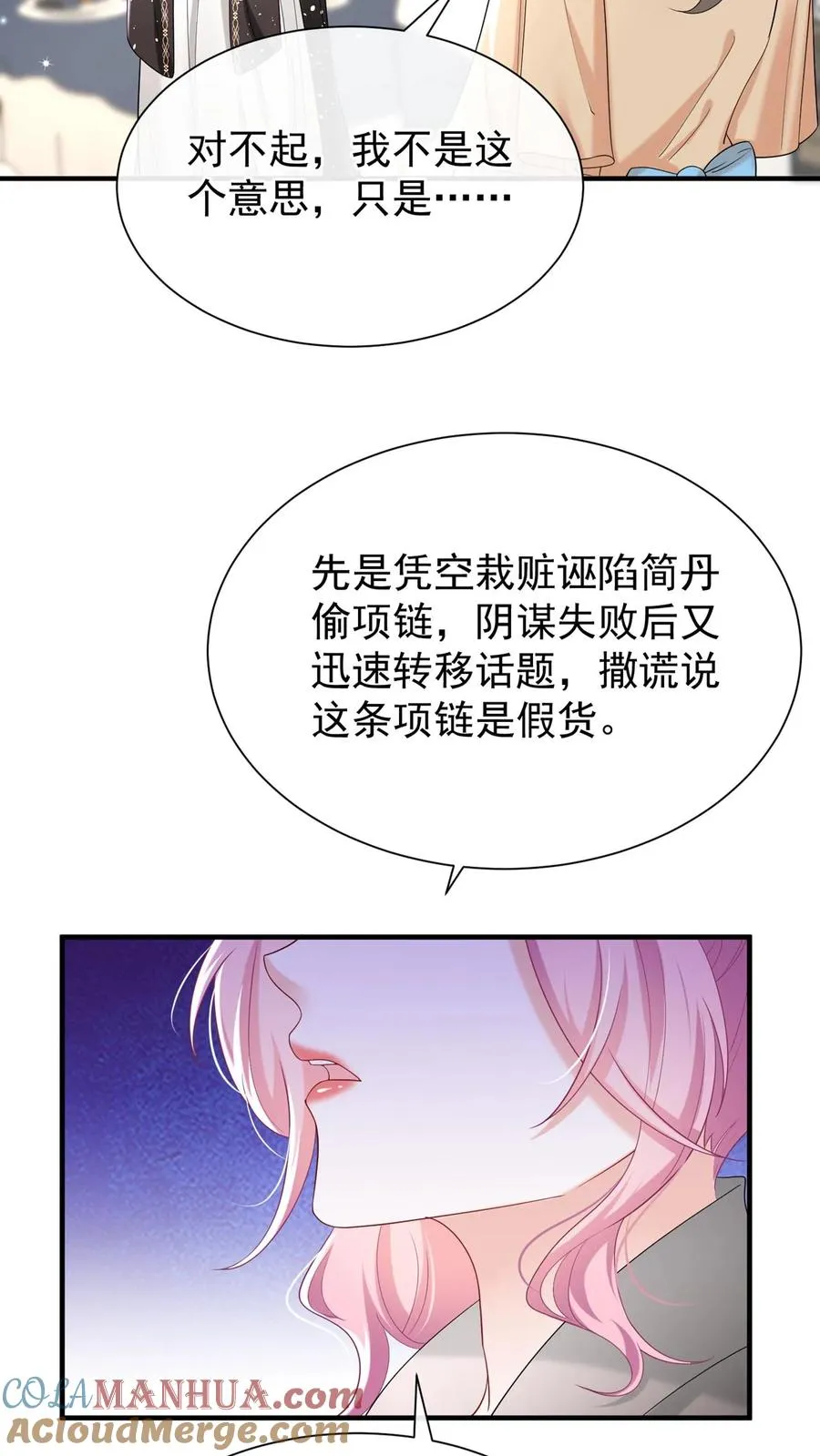 第81话 身正不怕影子斜！ 第31页