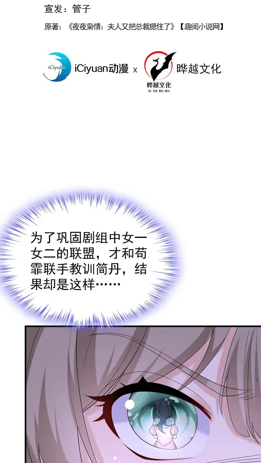 第82话 傅晓纯，你个贱人！ 第2页
