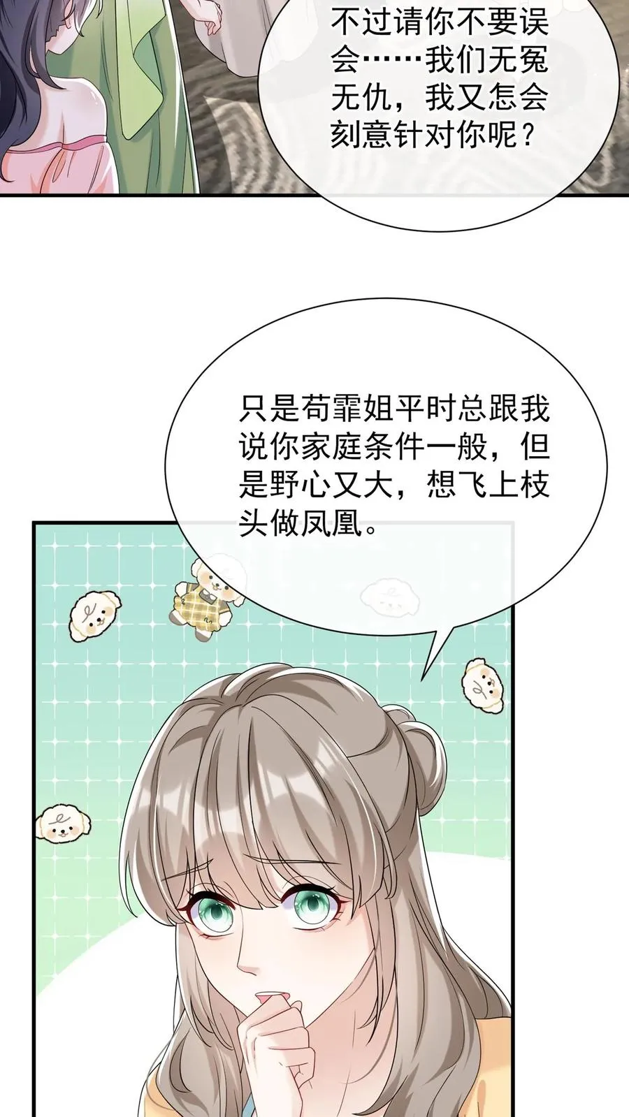 第82话 傅晓纯，你个贱人！ 第4页
