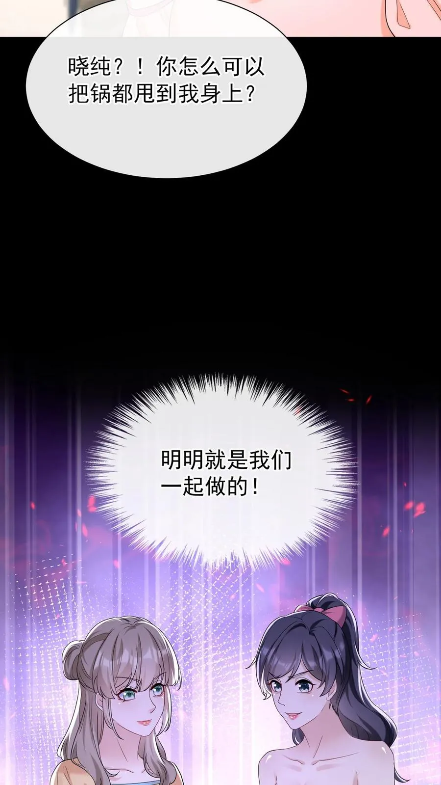 第82话 傅晓纯，你个贱人！ 第6页