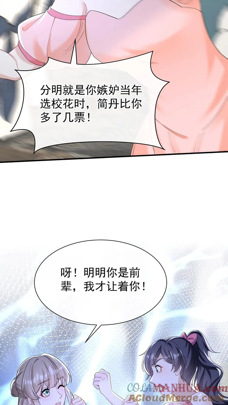 第82话 傅晓纯，你个贱人！ 第9页
