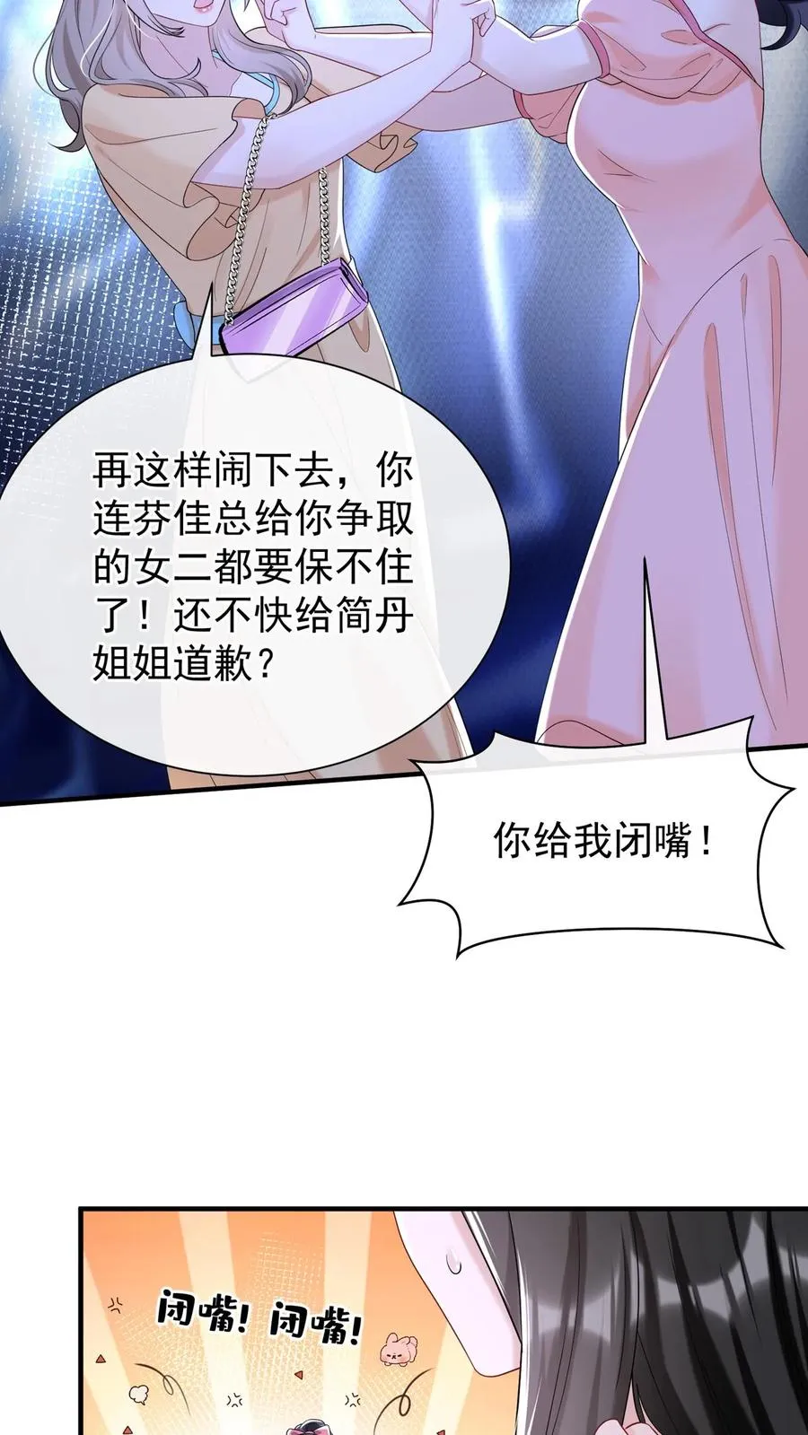 第82话 傅晓纯，你个贱人！ 第10页