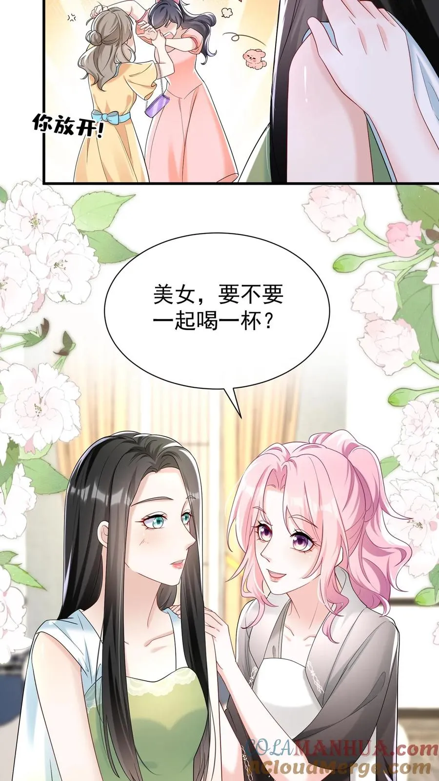 第82话 傅晓纯，你个贱人！ 第11页