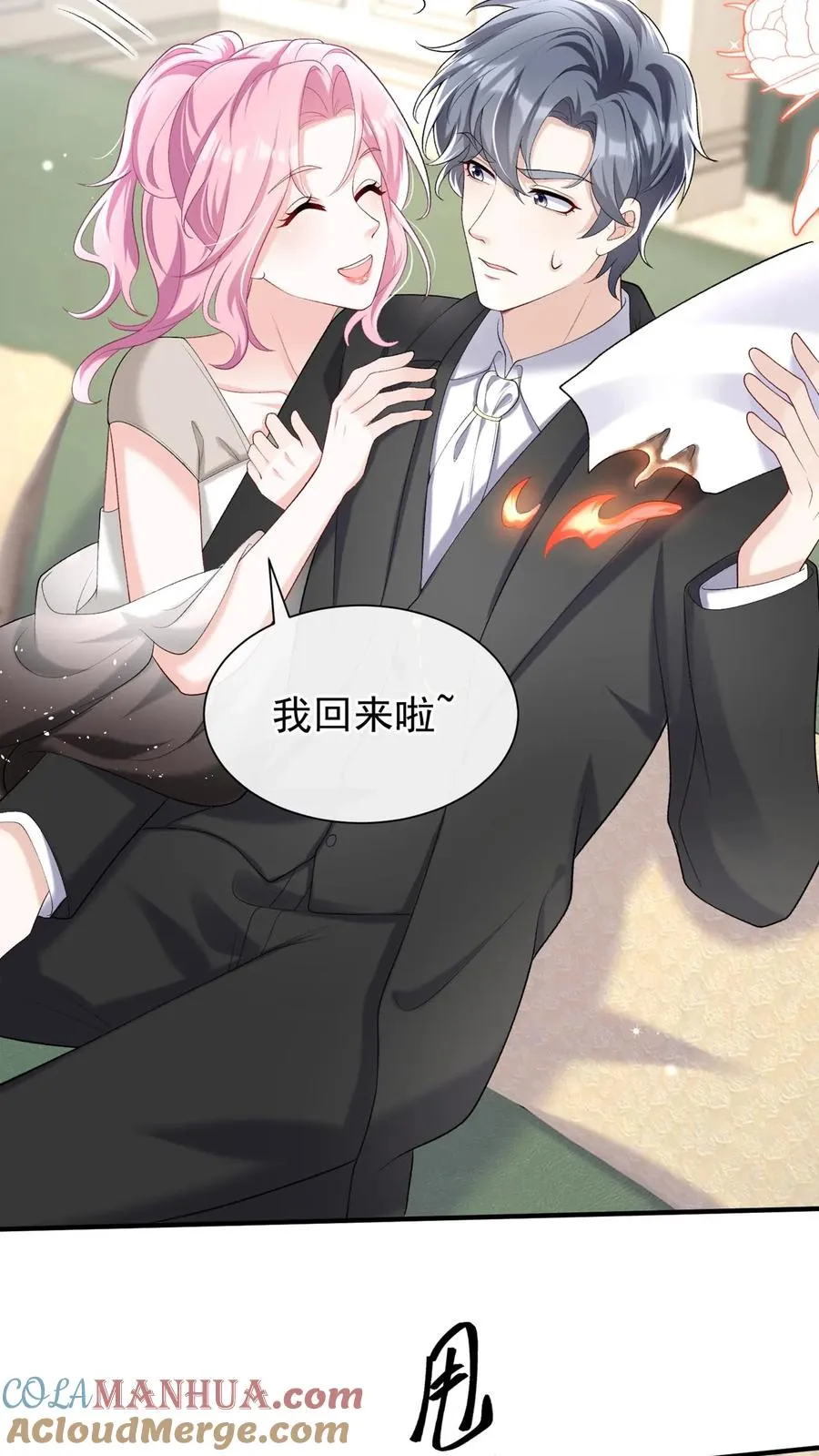 第82话 傅晓纯，你个贱人！ 第25页