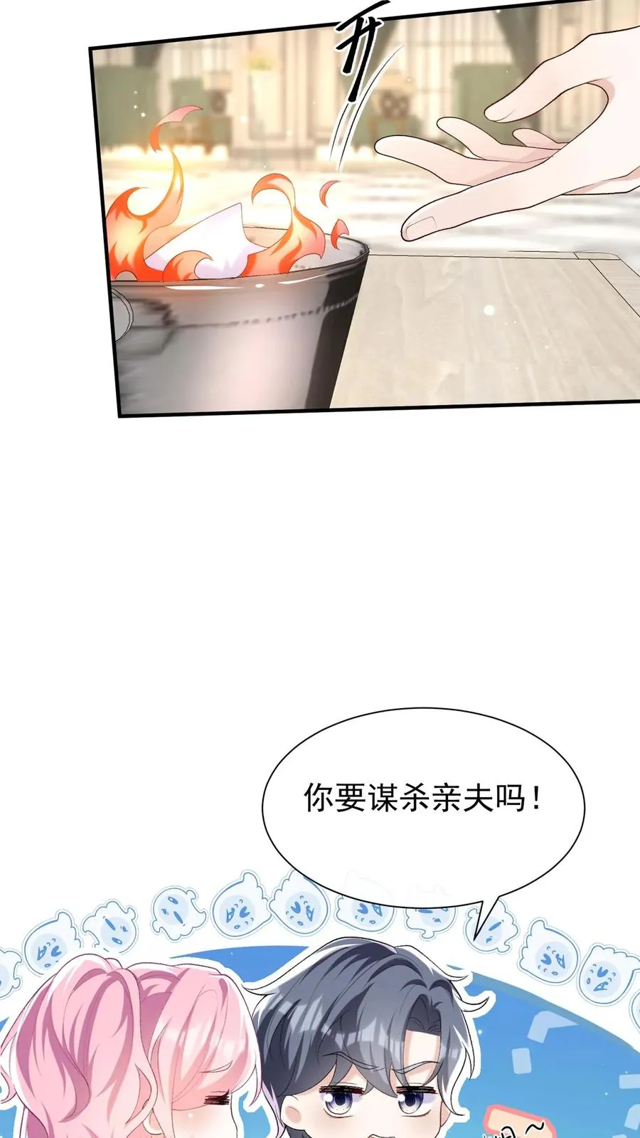 第82话 傅晓纯，你个贱人！ 第26页
