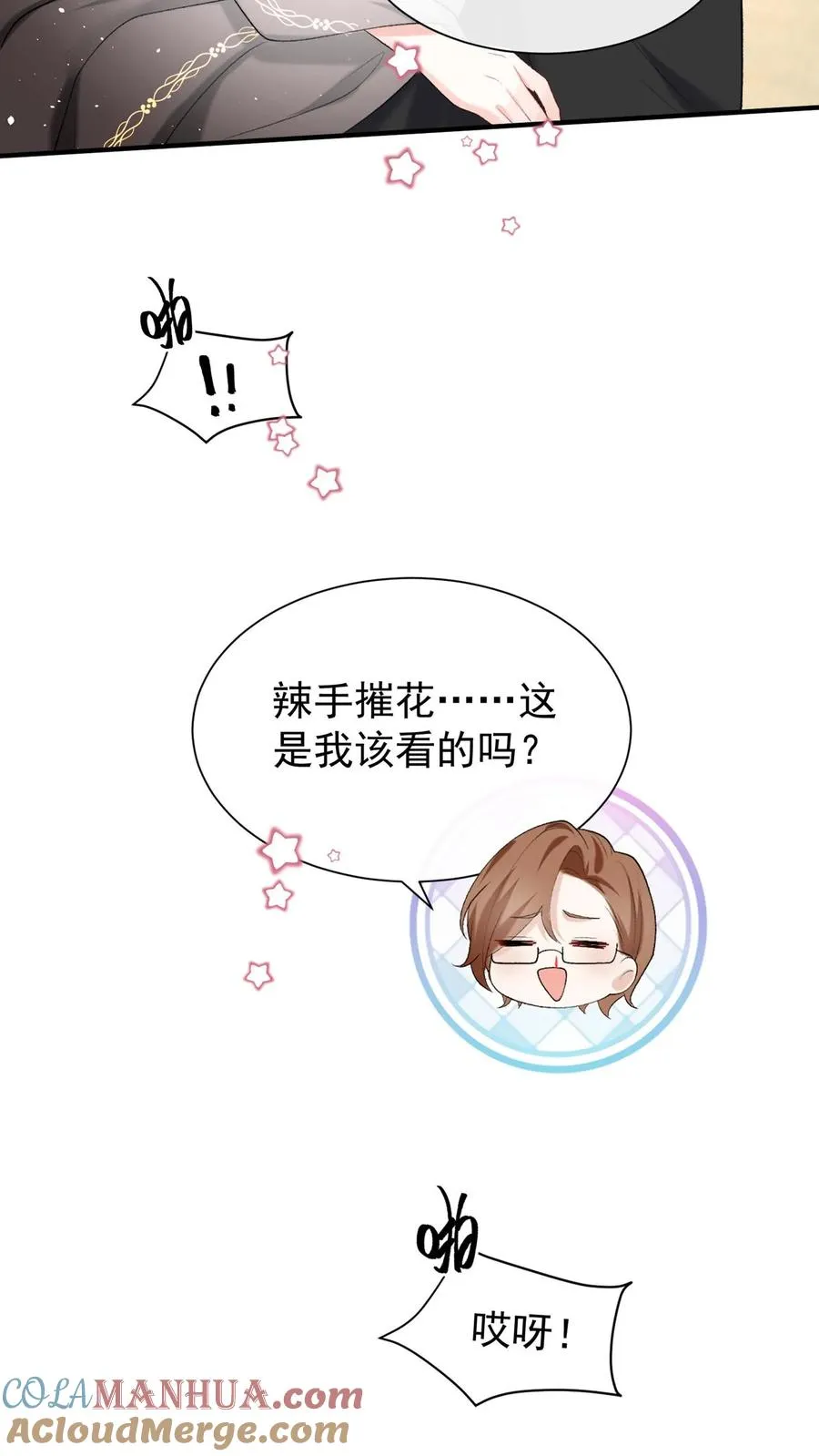 第82话 傅晓纯，你个贱人！ 第29页