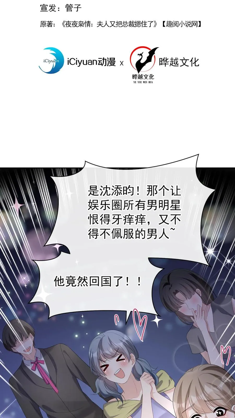 第83话 你眼睛在瞟哪呢？ 第2页