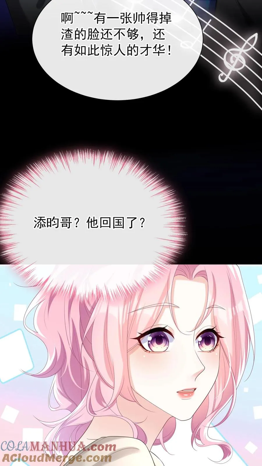 第83话 你眼睛在瞟哪呢？ 第5页