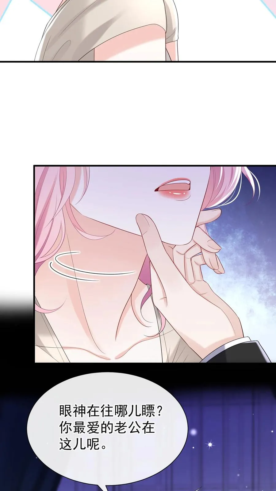 第83话 你眼睛在瞟哪呢？ 第6页