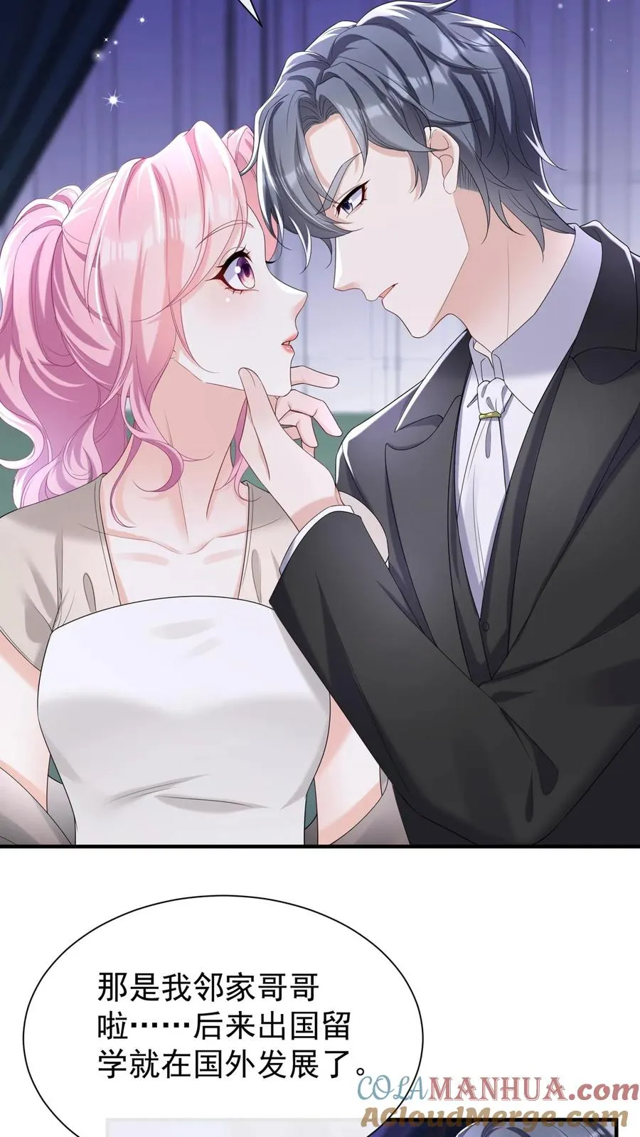 第83话 你眼睛在瞟哪呢？ 第7页