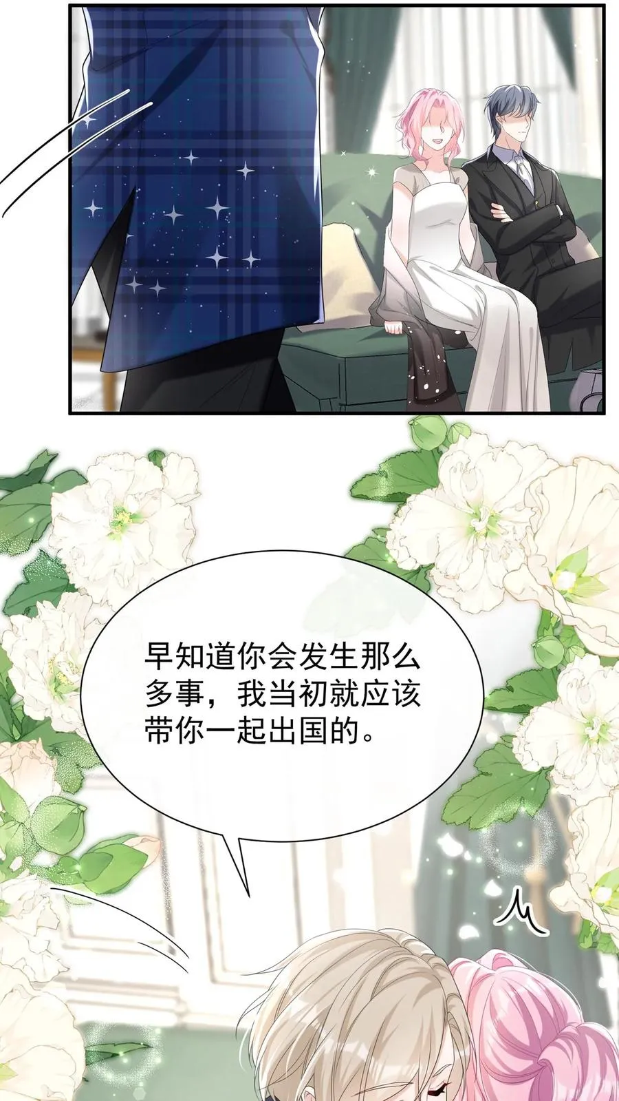 第83话 你眼睛在瞟哪呢？ 第10页