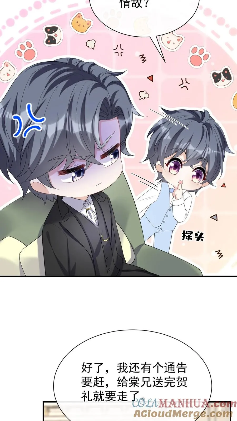 第83话 你眼睛在瞟哪呢？ 第13页