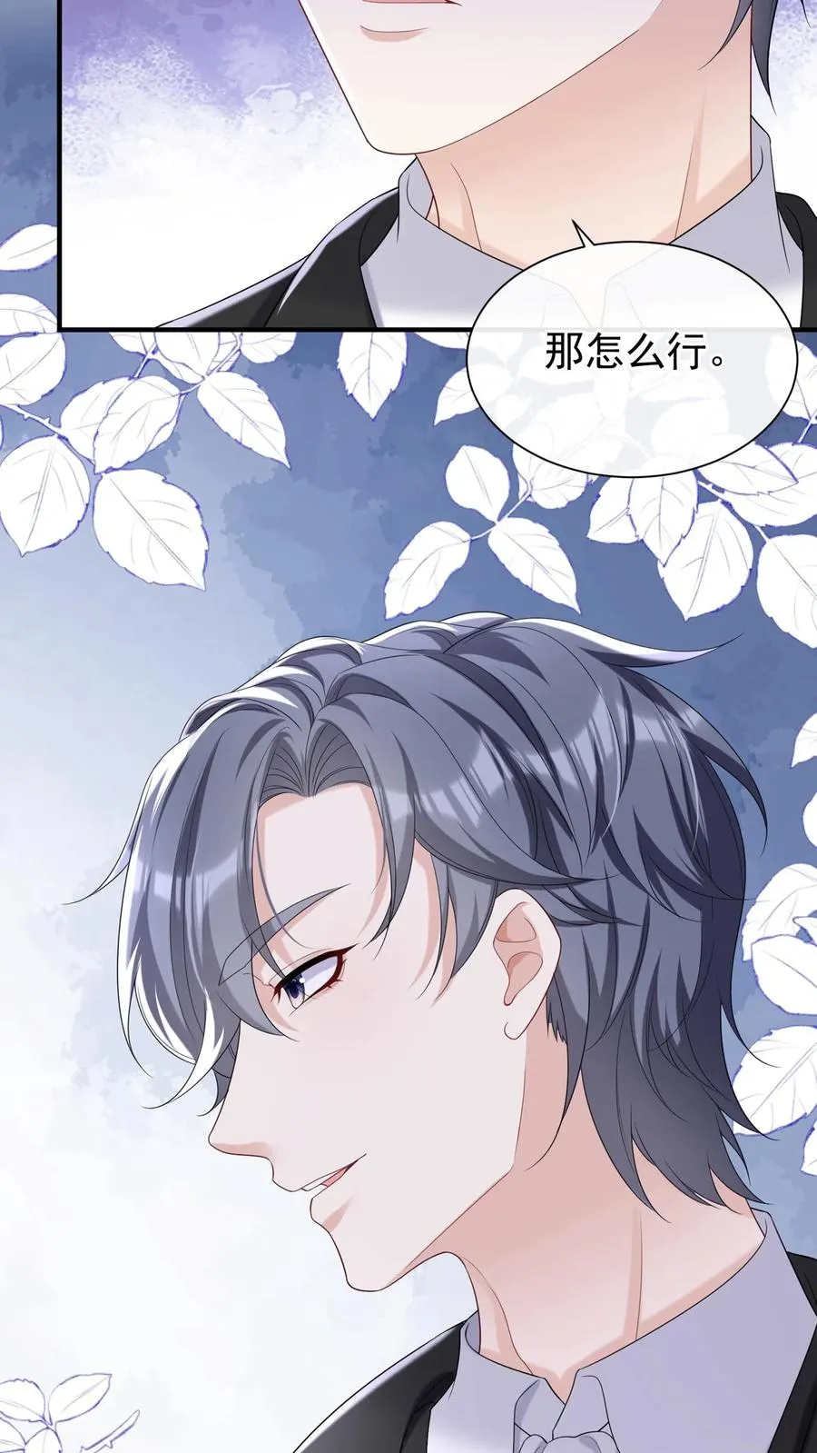第83话 你眼睛在瞟哪呢？ 第16页