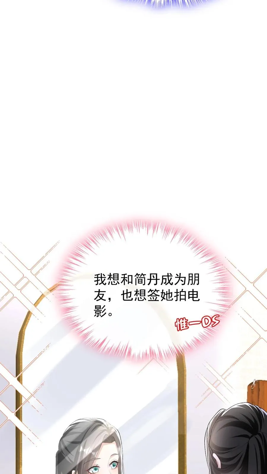 第83话 你眼睛在瞟哪呢？ 第26页