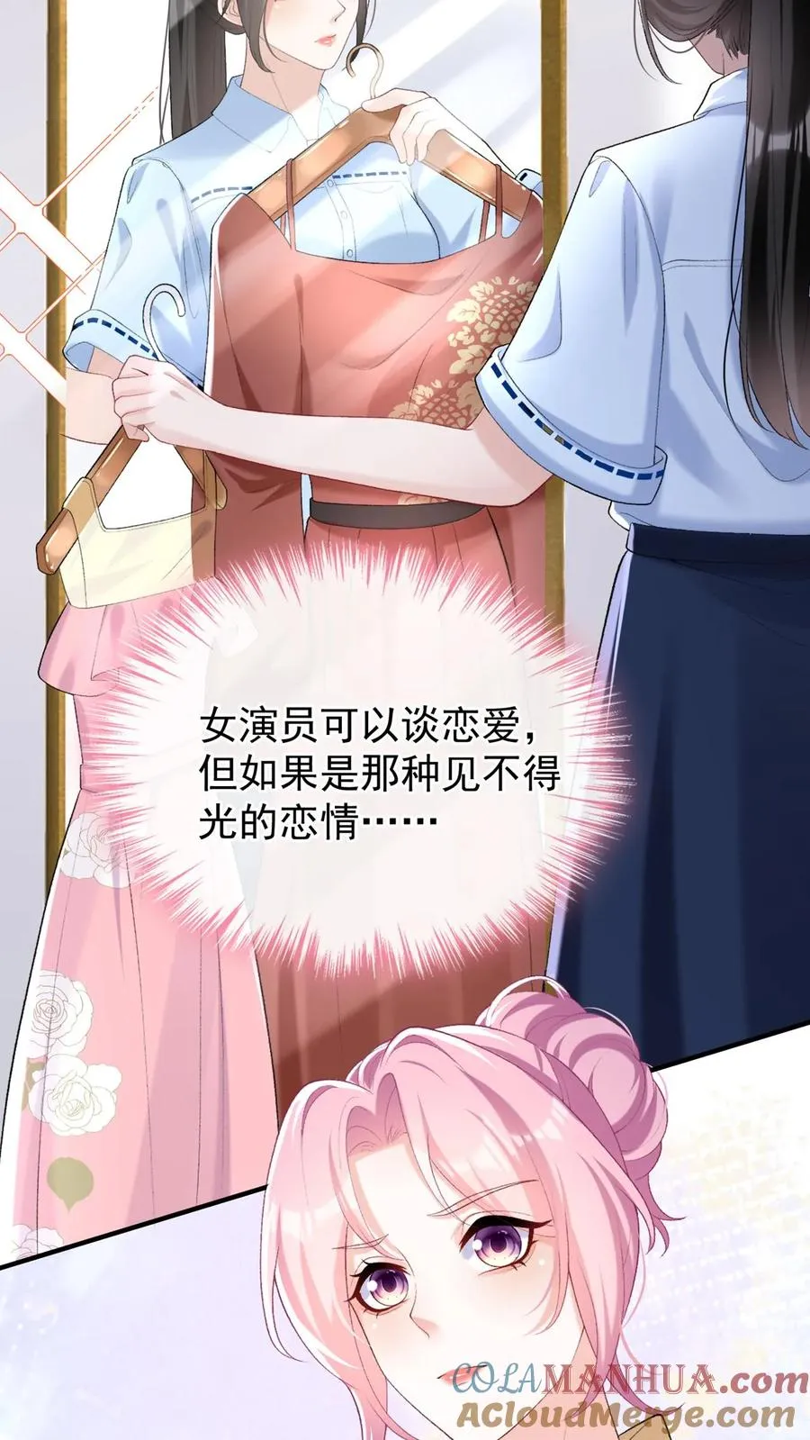 第83话 你眼睛在瞟哪呢？ 第27页