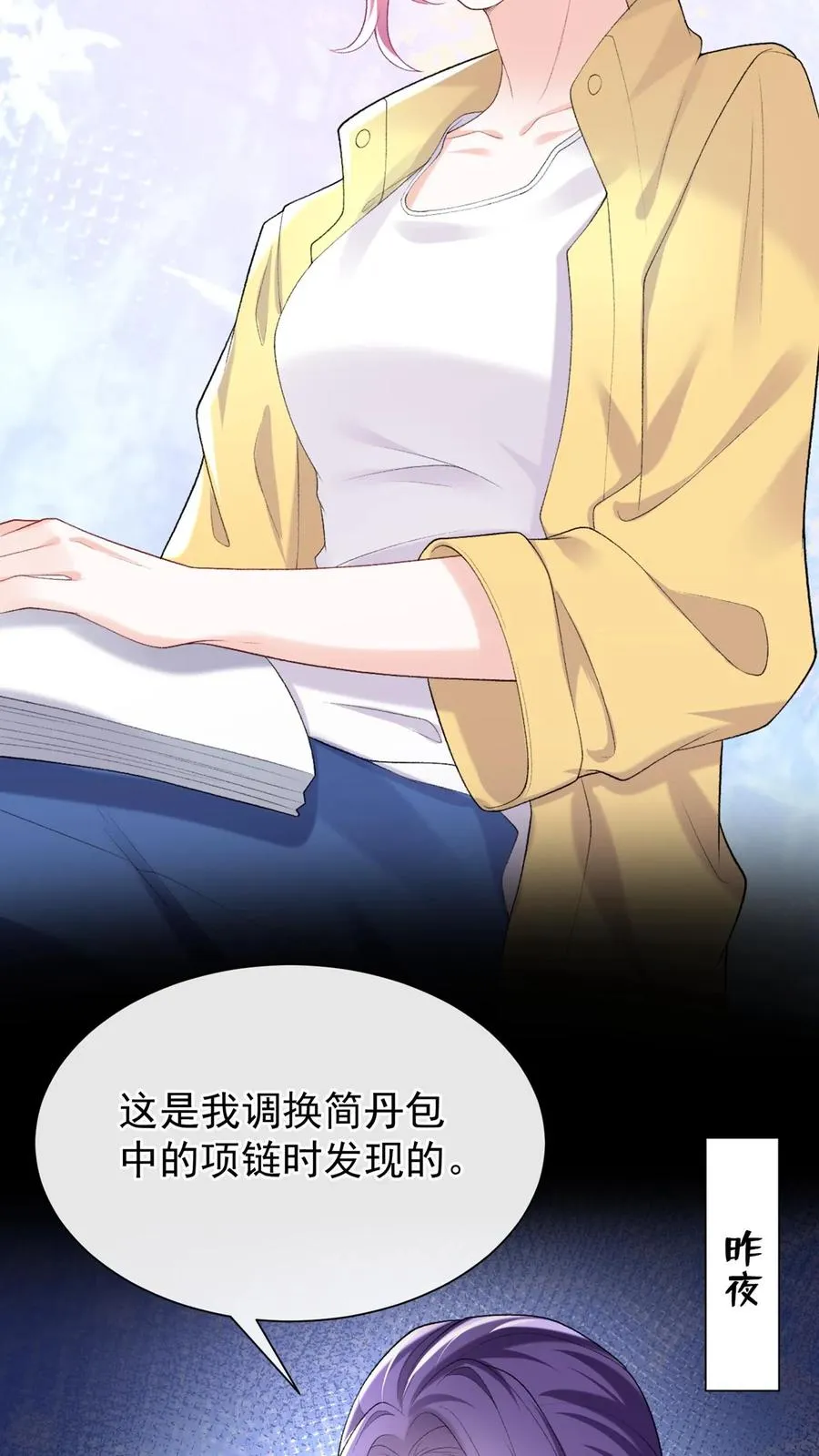 第83话 你眼睛在瞟哪呢？ 第28页