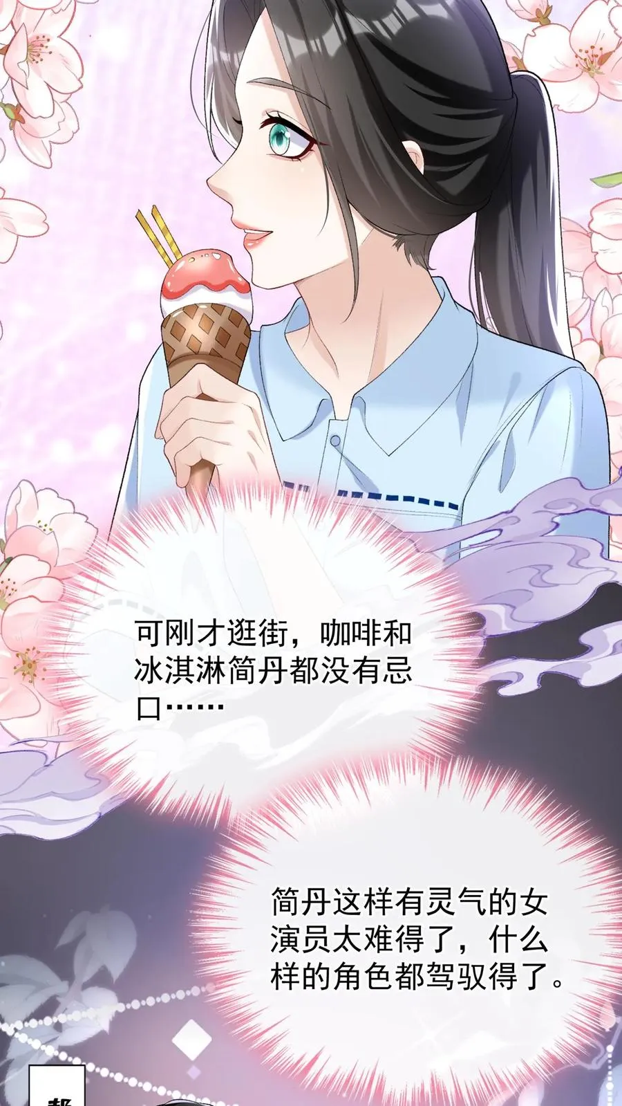 第83话 你眼睛在瞟哪呢？ 第30页