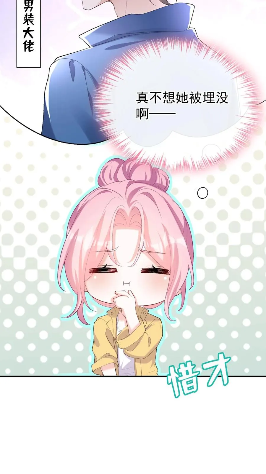 第83话 你眼睛在瞟哪呢？ 第32页