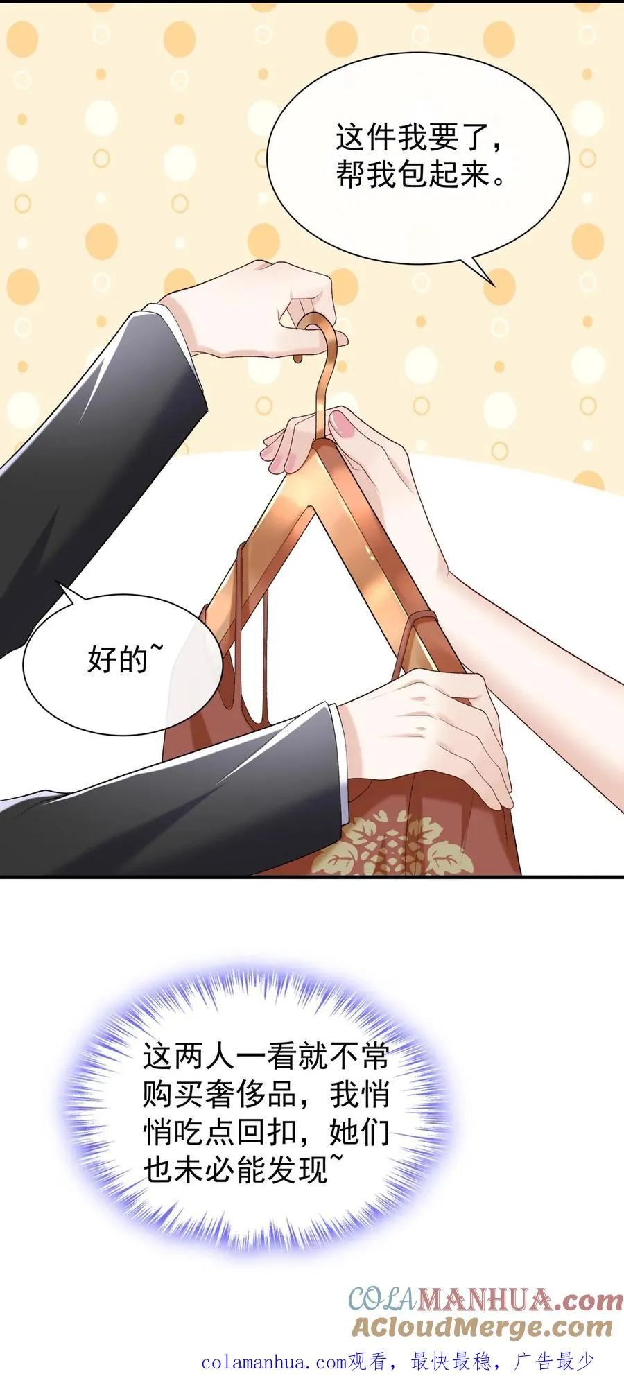 第83话 你眼睛在瞟哪呢？ 第35页
