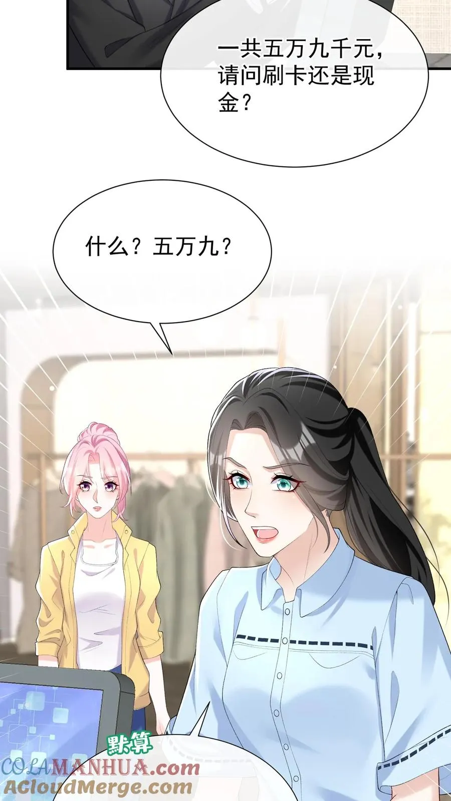 第84话 赵汉东，你飘了啊 第3页