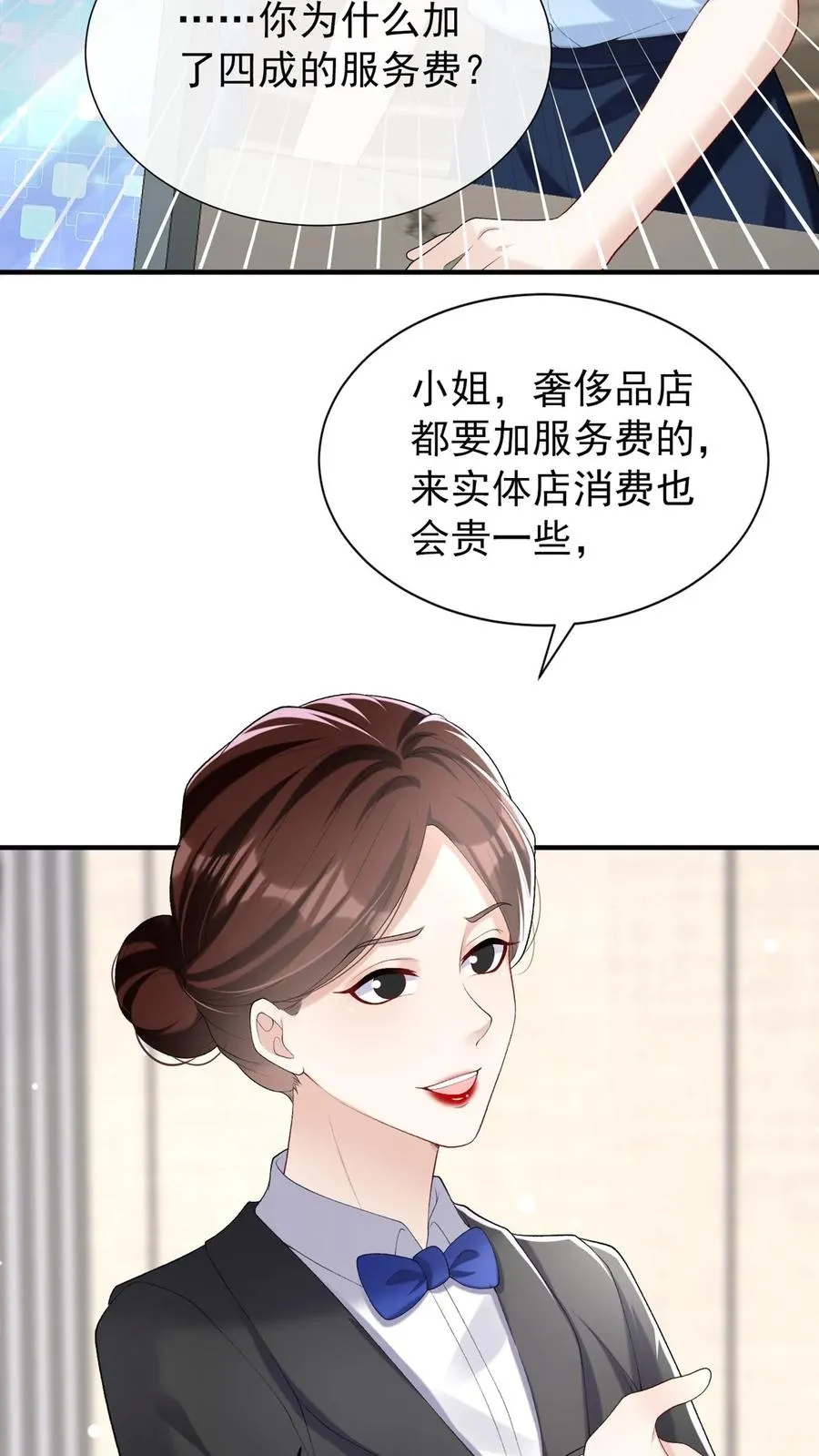第84话 赵汉东，你飘了啊 第4页