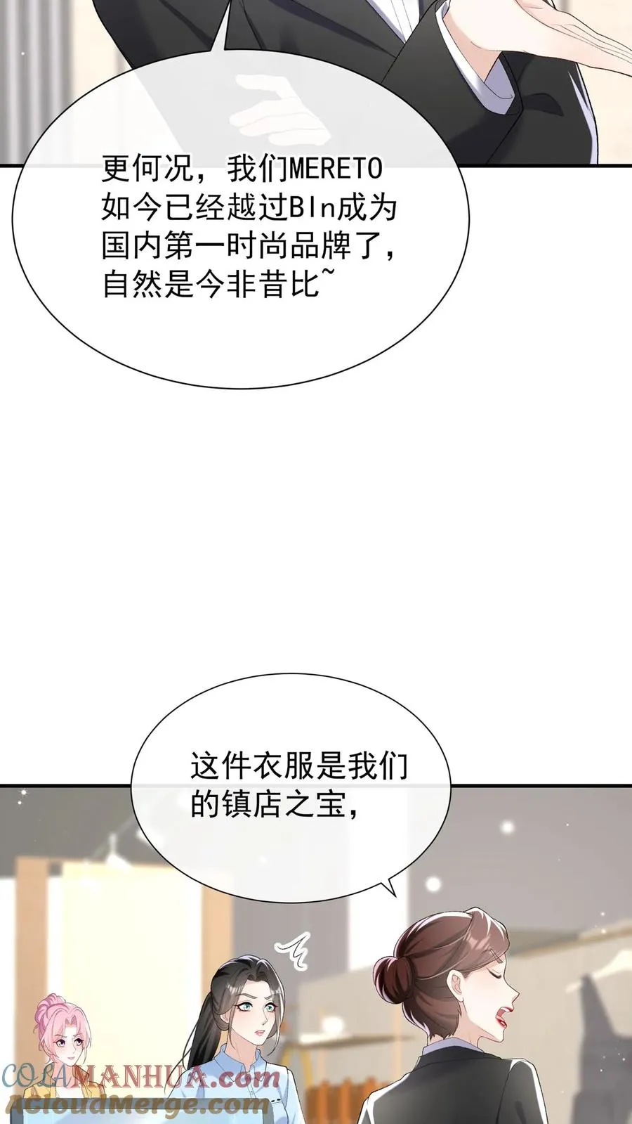 第84话 赵汉东，你飘了啊 第5页