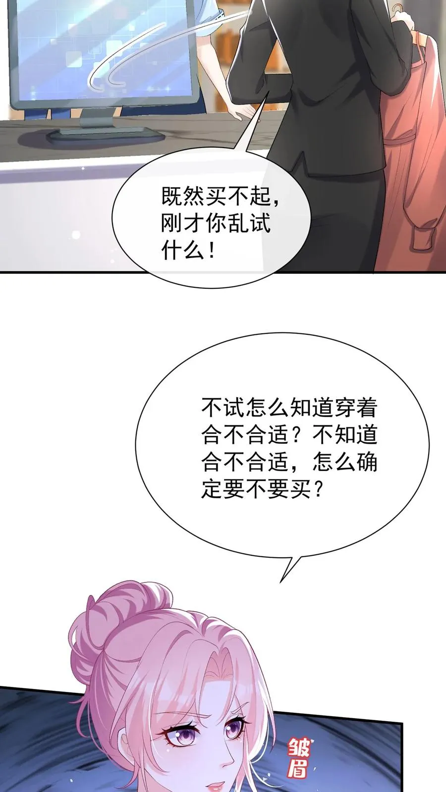 第84话 赵汉东，你飘了啊 第6页