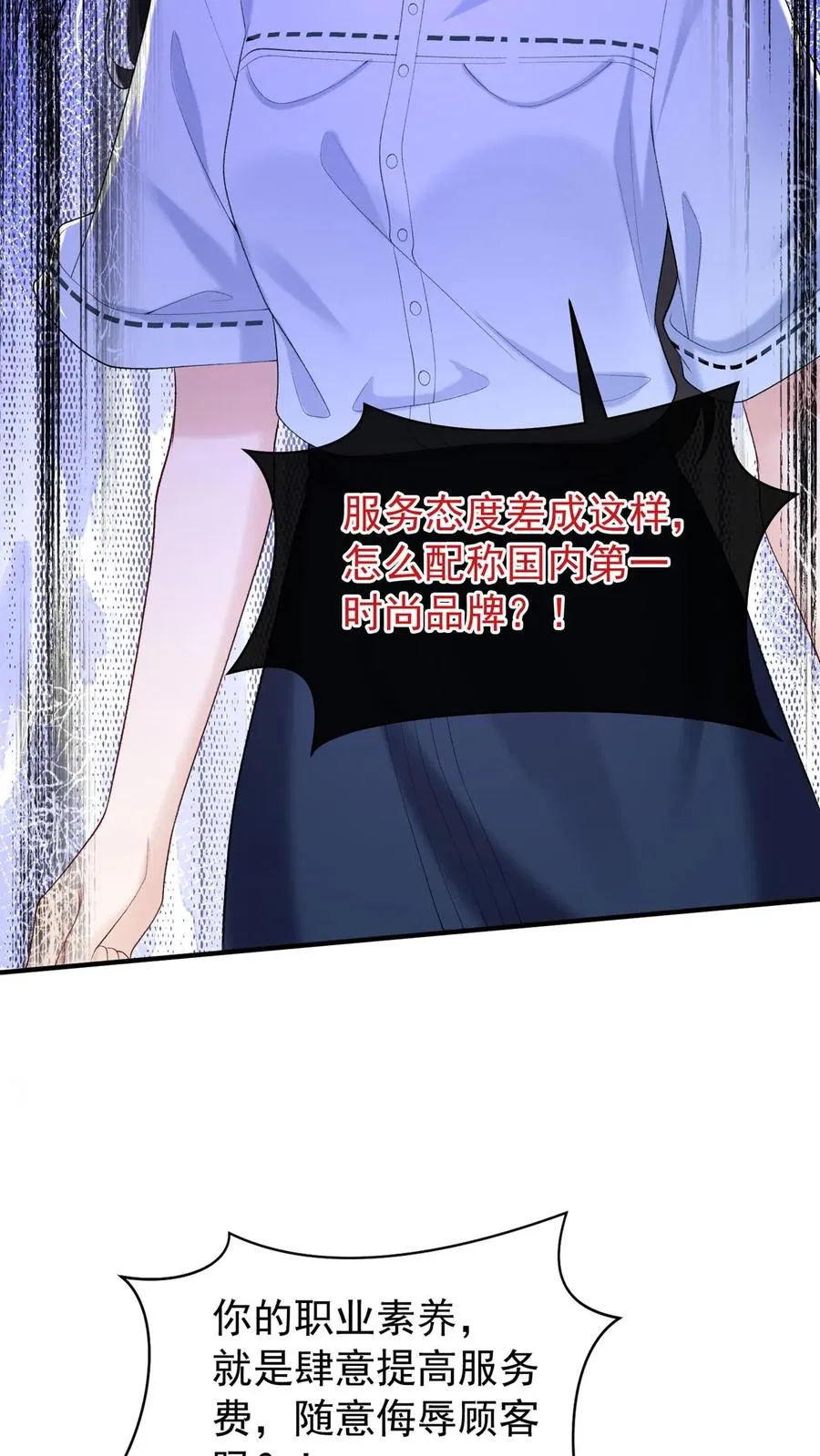 第84话 赵汉东，你飘了啊 第10页