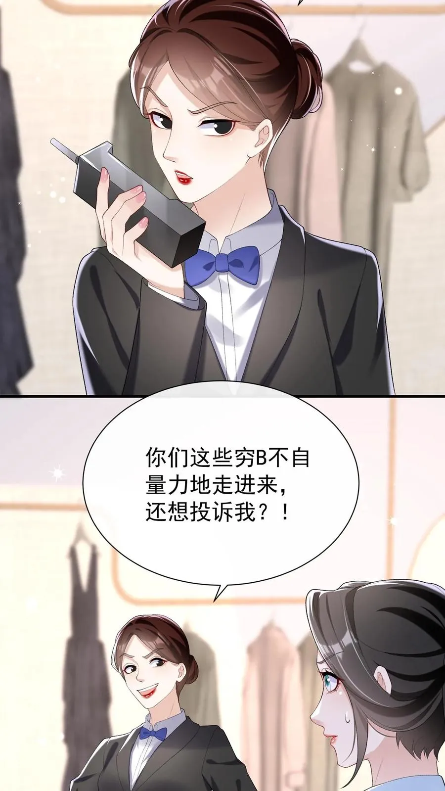 第84话 赵汉东，你飘了啊 第12页
