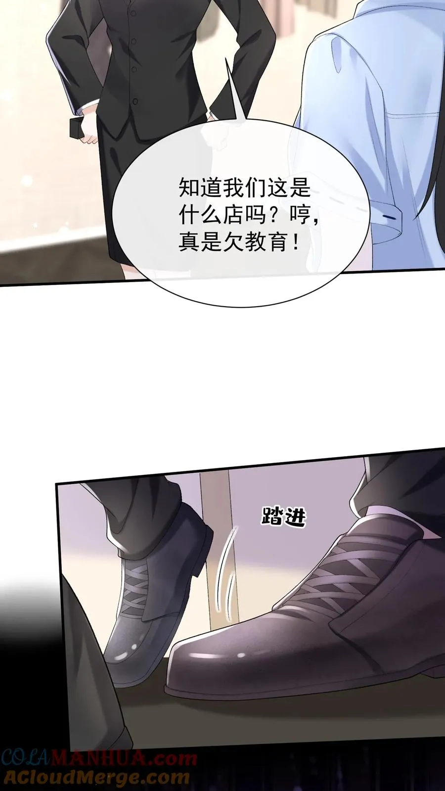 第84话 赵汉东，你飘了啊 第13页