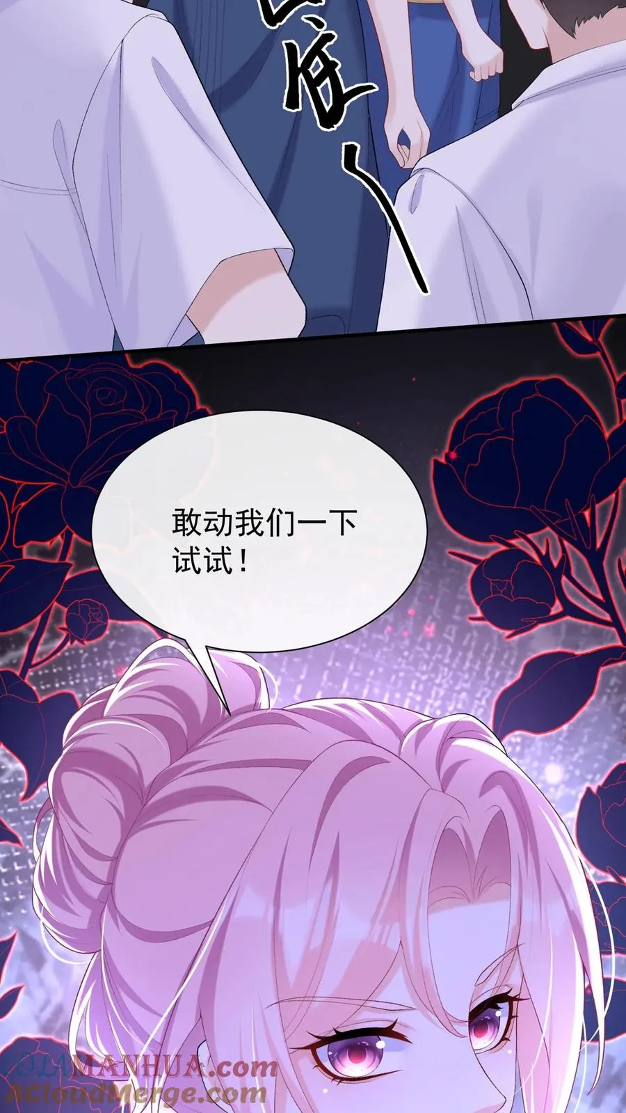 第84话 赵汉东，你飘了啊 第15页