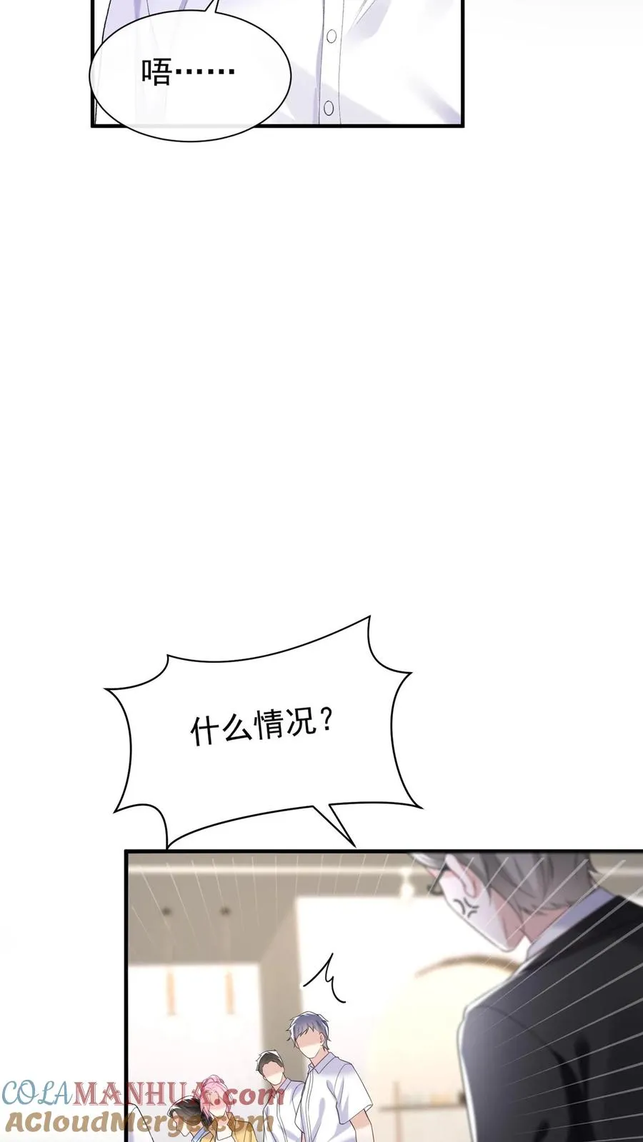 第84话 赵汉东，你飘了啊 第17页