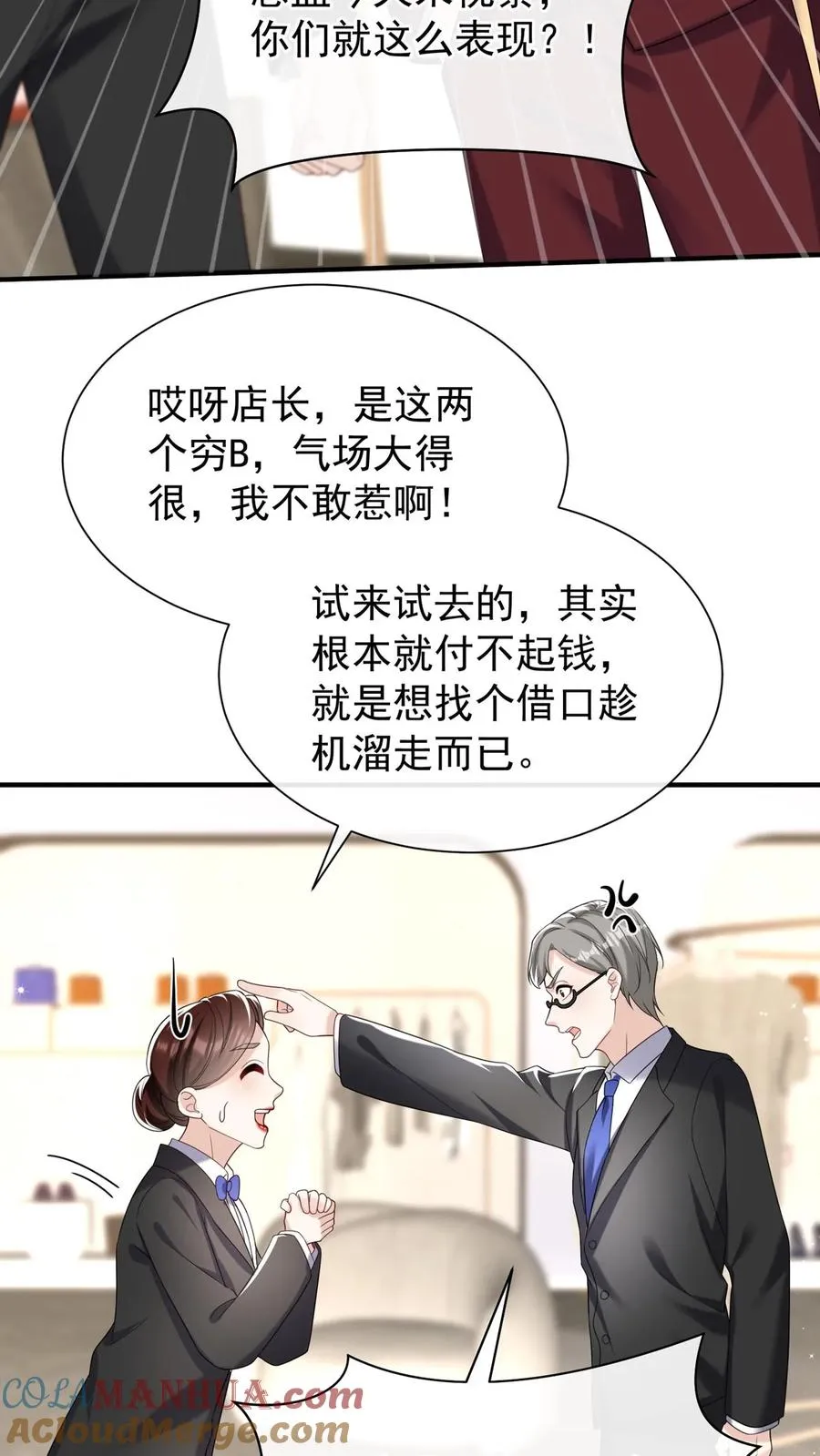 第84话 赵汉东，你飘了啊 第19页