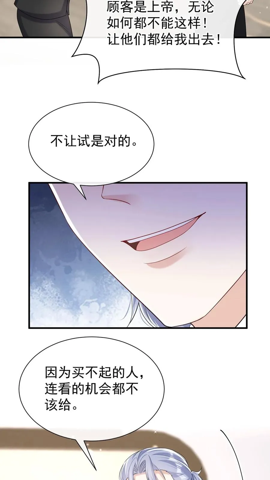 第84话 赵汉东，你飘了啊 第20页