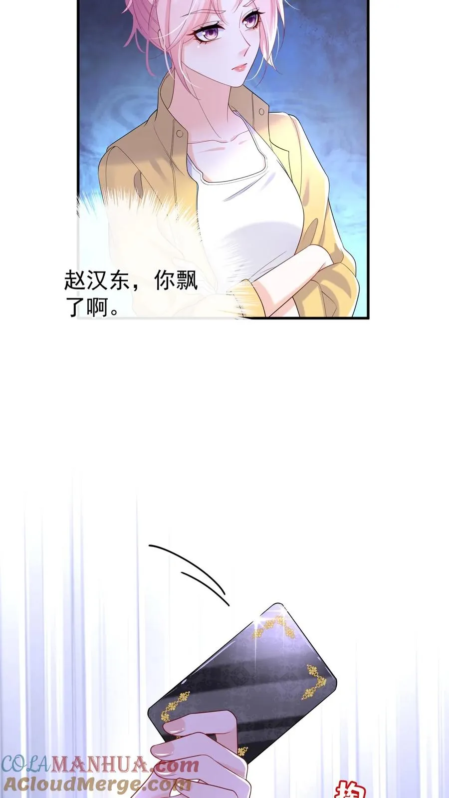 第84话 赵汉东，你飘了啊 第23页