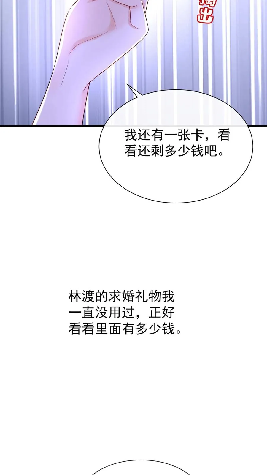 第84话 赵汉东，你飘了啊 第24页