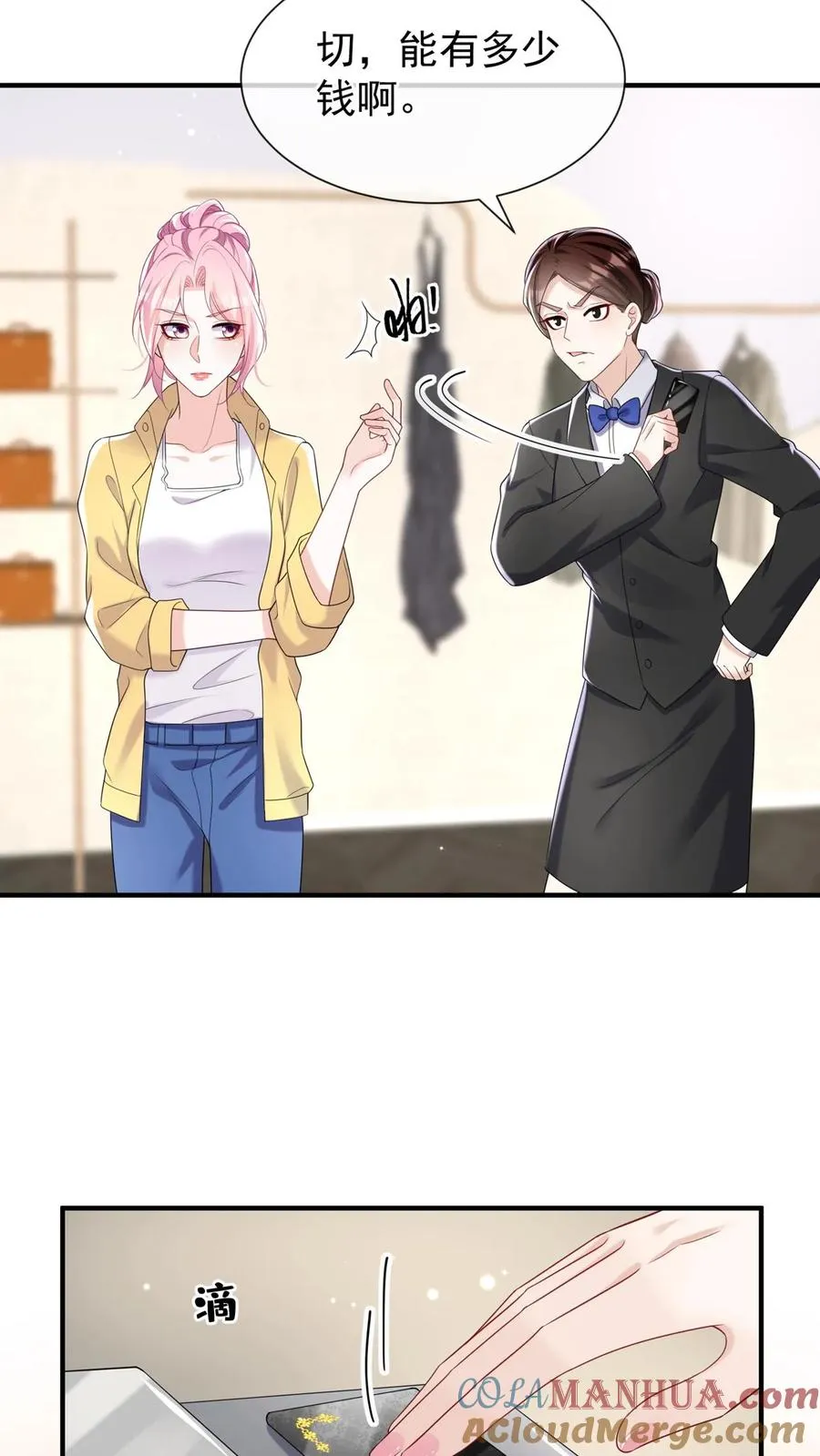 第84话 赵汉东，你飘了啊 第25页